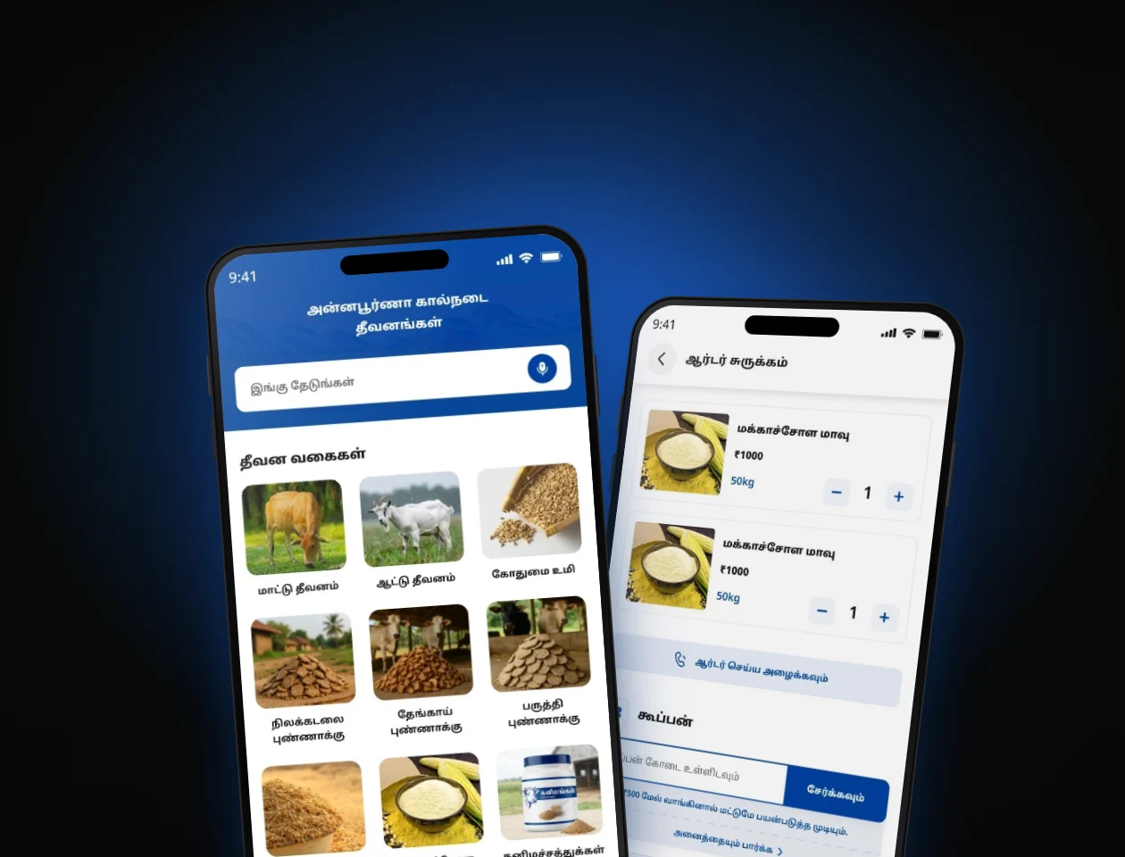 Annapurna Cattle Feeds — Tamil feed-ordering app that lets farmers buy cattle feed directly from a Namakkal manufacturer.